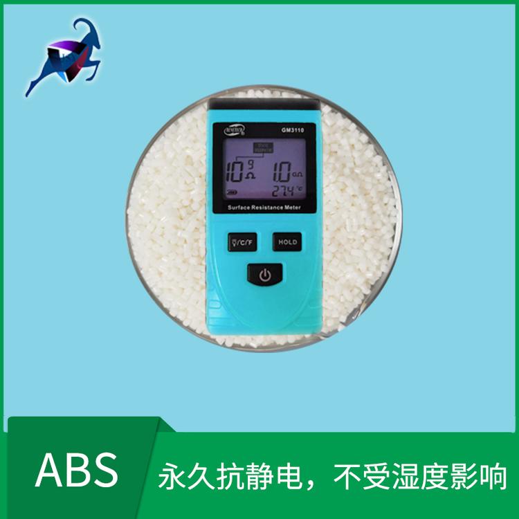 专门定制 ABS抗静电功能母粒 全新料 无黑点