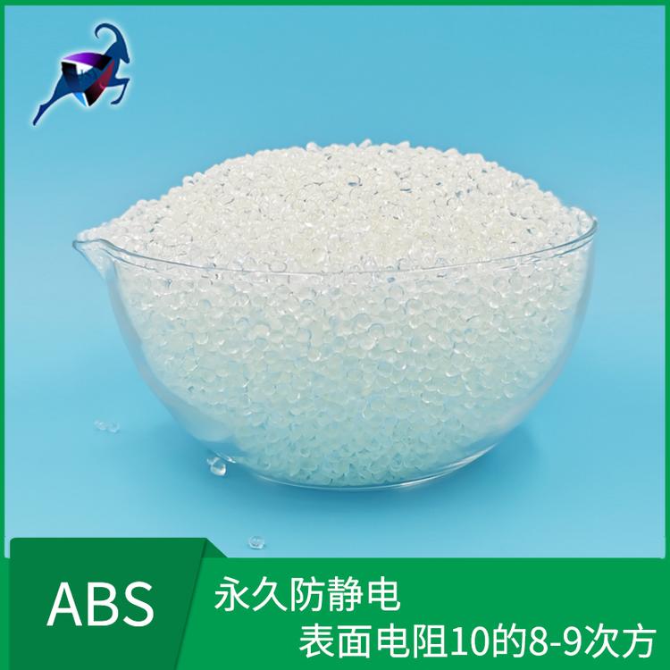 ABS抗静电通用塑料 耐温 可批发  批发量大有优惠