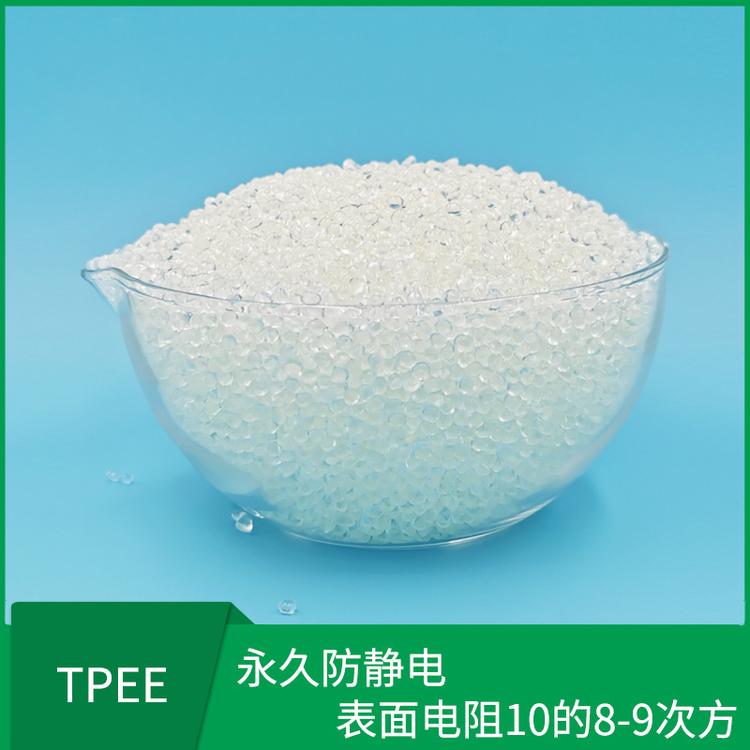 TPEE抗静电 热塑性弹性体 高刚性 高流动 抗紫外线