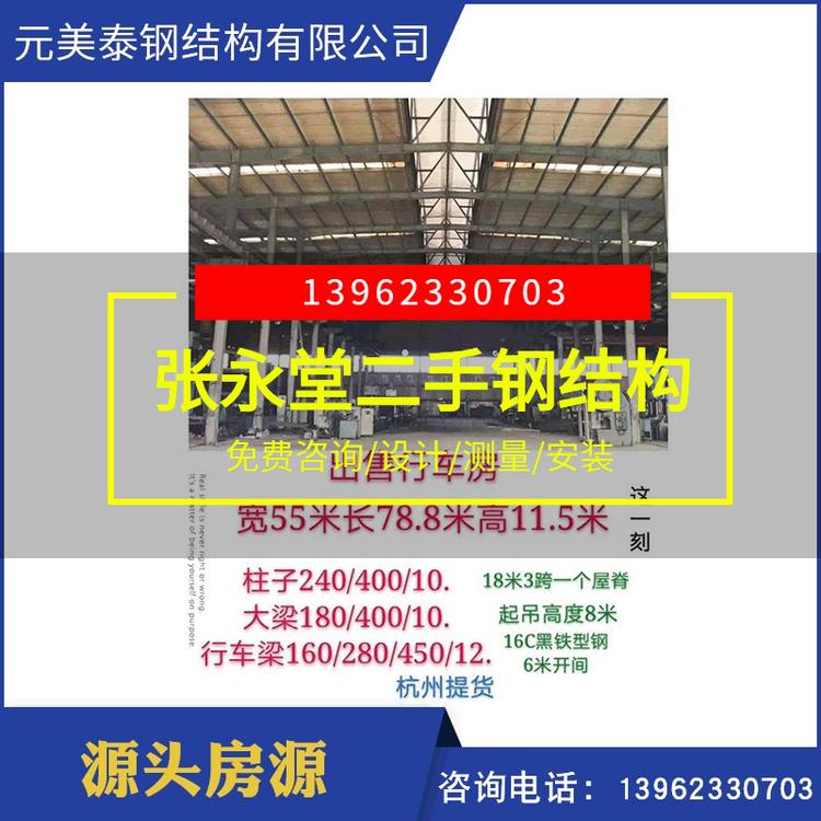 供应杭州二手钢结构厂房张永堂二手钢结构厂房全年供应