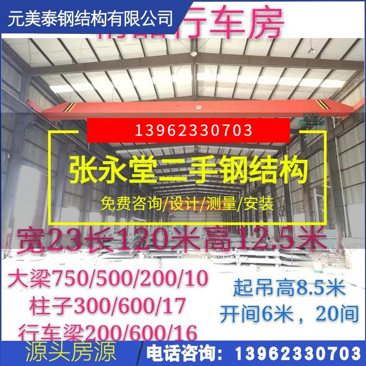 供应苏州精品行车房二手钢结构厂房定制建筑工程加工二手钢结构