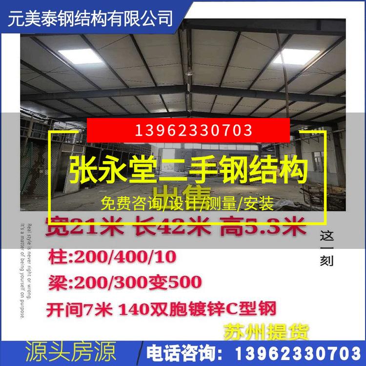 苏州提货大型仓库二手钢结构厂房定制建筑工程加工二手钢结构厂房