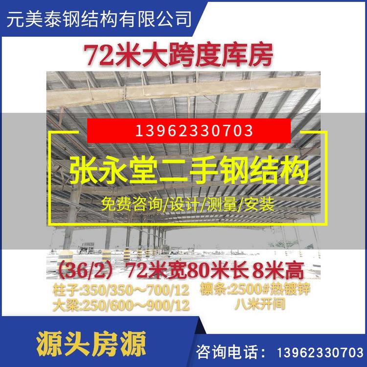 供应莆田大型行车旧二手钢结构厂房材料建筑工程二手钢结构车间
