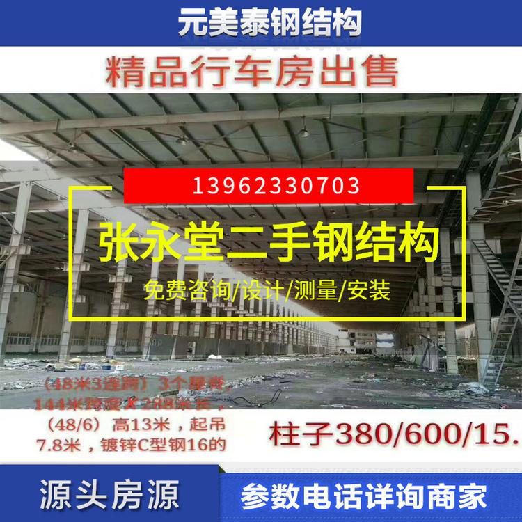 元美泰供应南京二手钢结构厂房 4000平大镀锌结构行车房欢迎选购
