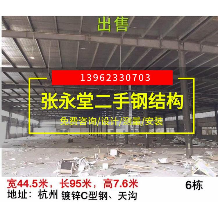 元美泰供应杭州镀锌c型钢 6栋二手钢结构厂房建筑工程承包公司