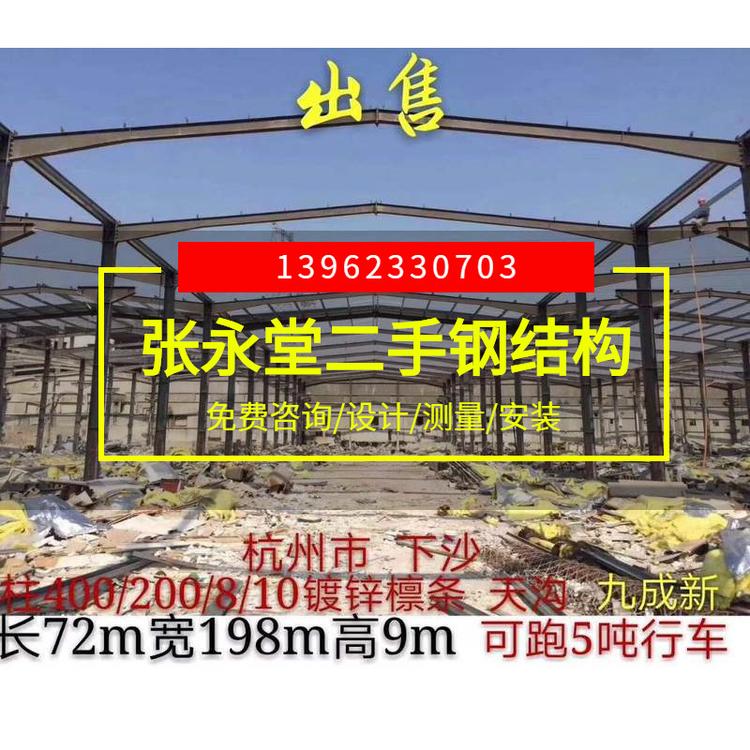 杭州下沙行车房仓库二手钢结构厂房 供应镀锌航车二手钢结构厂房