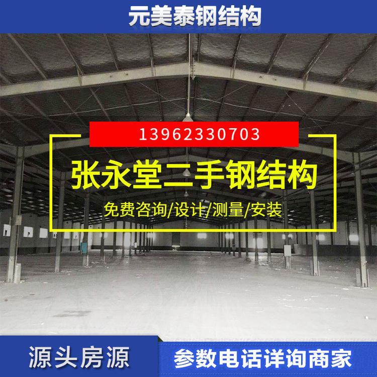 元美泰供应杭州二手钢结构厂房二手钢结构厂房买卖低价卖出赶紧订