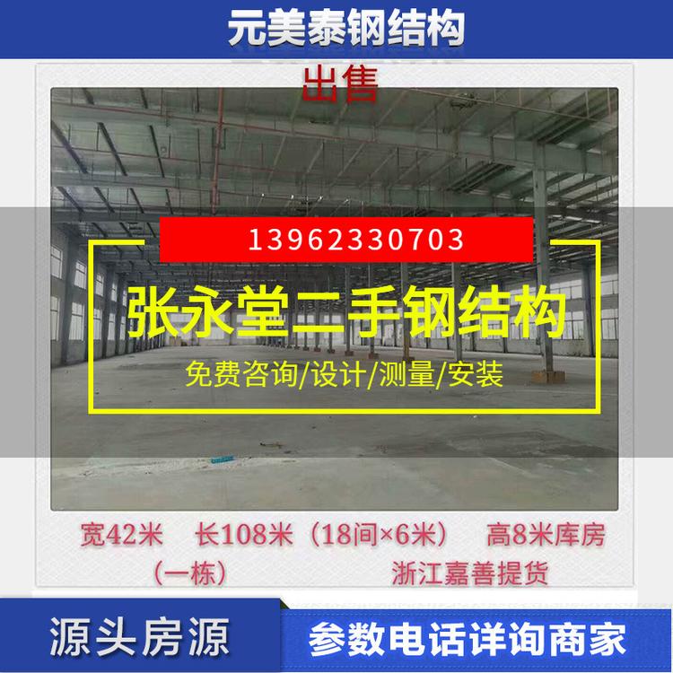 常年售卖 钢结构仓库 二手钢结构厂房 浙江嘉善航车房