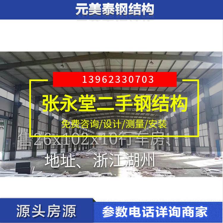 二手钢结构厂房  浙江地区钢结构航车房  仓库车间 电话详询
