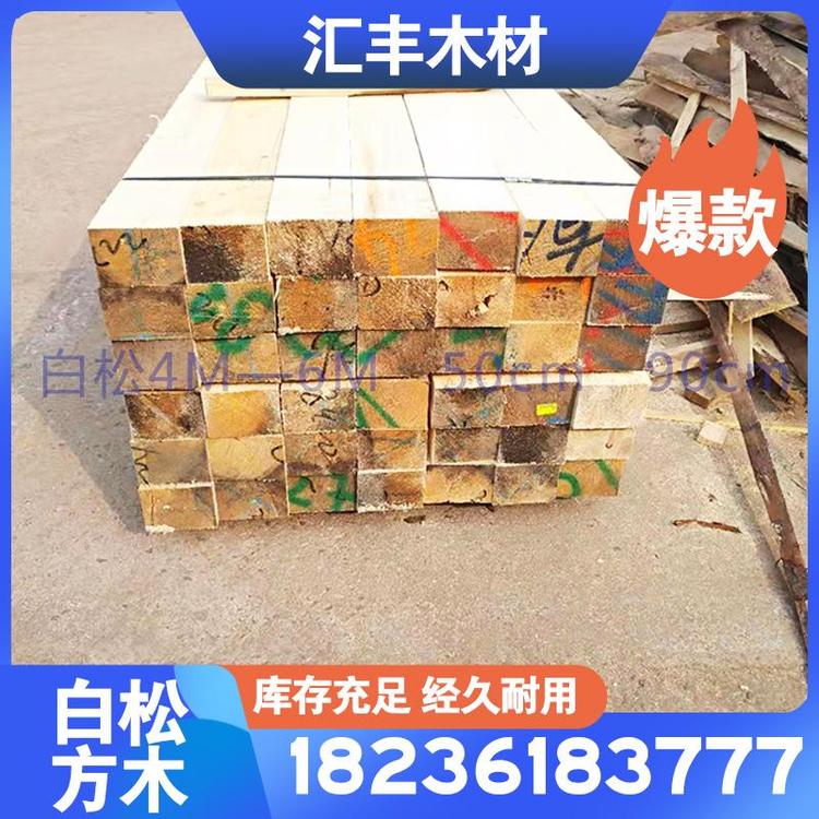 白松木材批发耐腐蚀 白松4M—6M✘50cm✘100cm 白松木材长期供应 华山松木材优质产品
