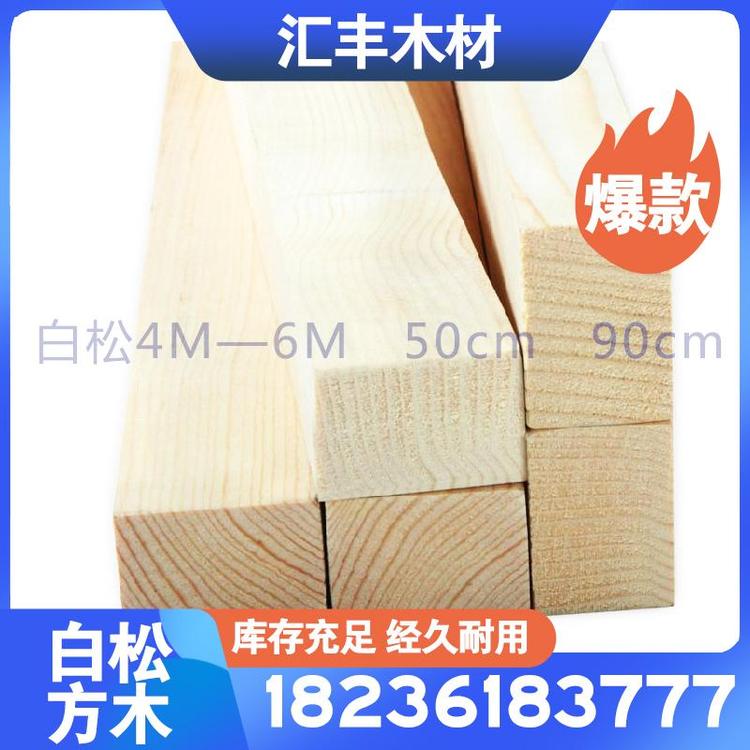 白松木材 白松方木  白松4M—6M140cm✘150cm 白松木长期供应 方木优质产品