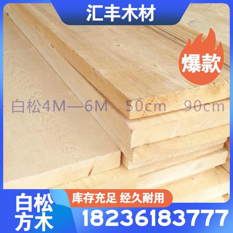 白松耐腐蚀白松4M—6M✘50cm✘100cm 白松优质产品 华山松原木厂家
