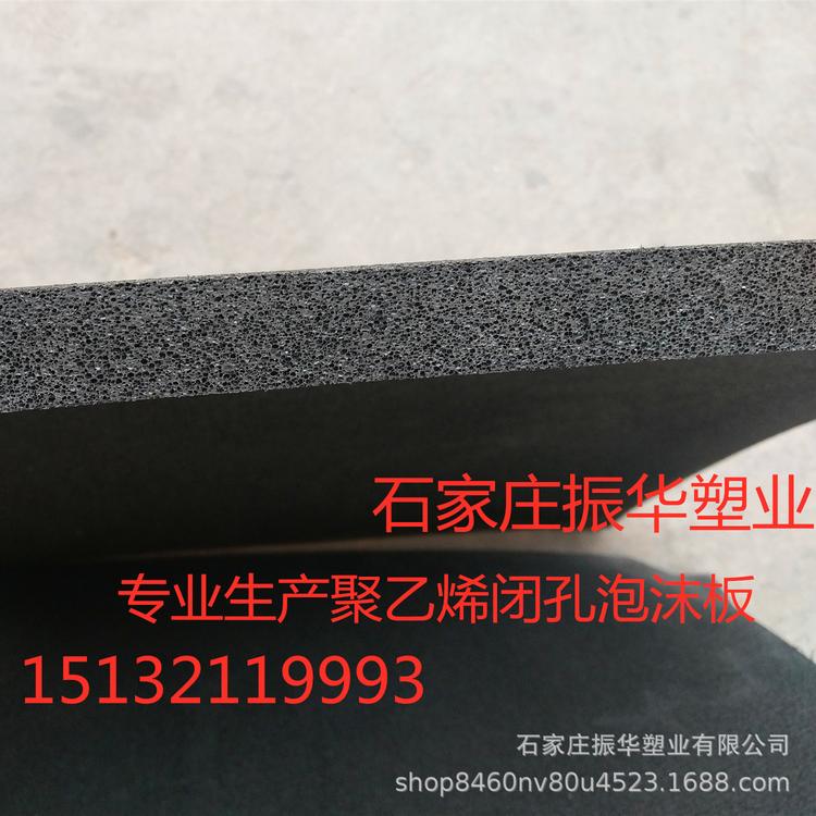 石家庄振华塑业厂家直供聚乙烯闭孔泡沫板
