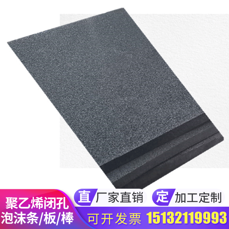 高密度高压聚乙烯闭孔泡沫板L600型 填缝板低发泡PE塑料板