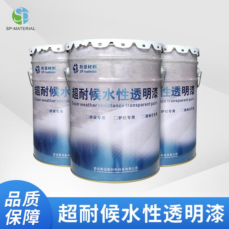 超耐候水性透明漆 诚信经营 品质保障 厂家直销