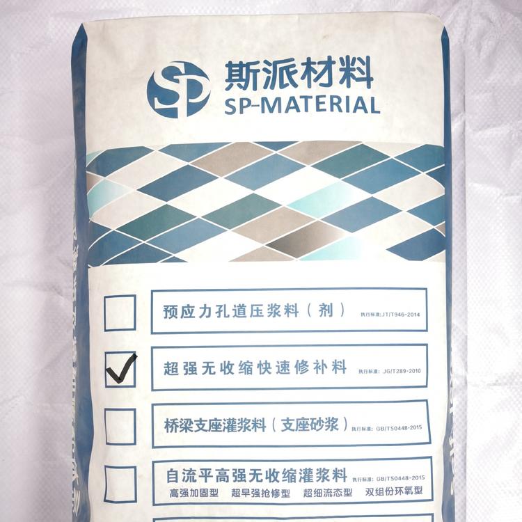 陕西西安斯派QRM-03超早强无收缩快速修补料 厂家直销 品质保证