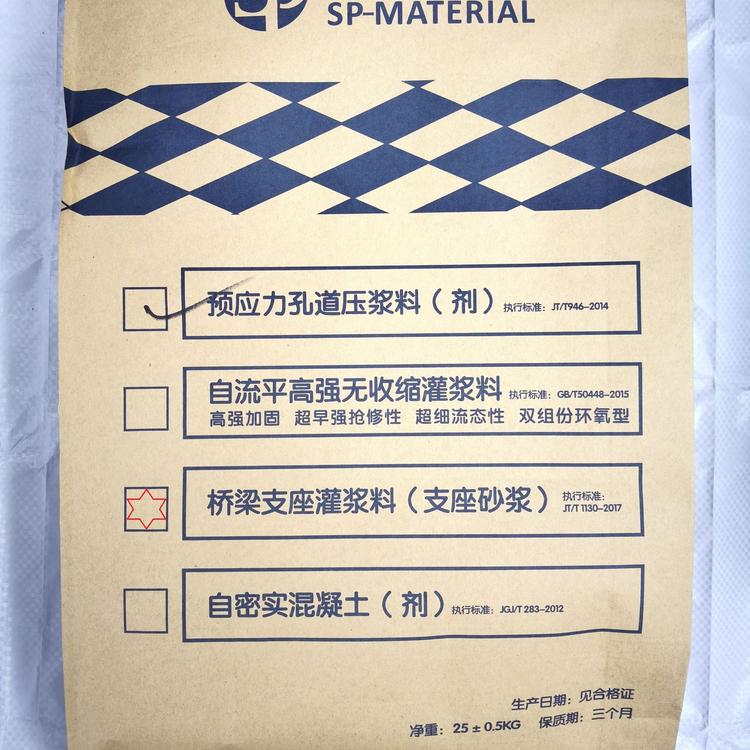 桥梁支座灌浆料  厂家直销  品质保证  值得信赖