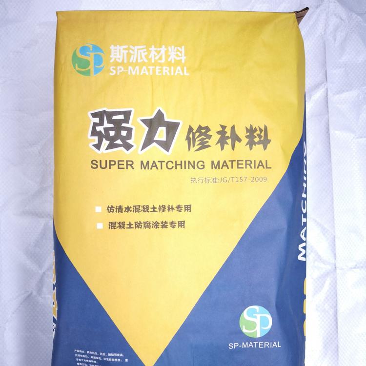陕西西安斯派仿清水混凝土修补料 诚信经营 品质保障 厂家直销