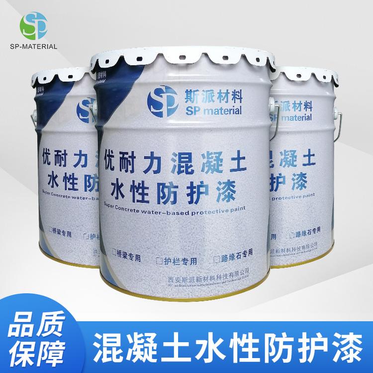 优耐力混凝土水性防护漆 诚信经营 品质保障