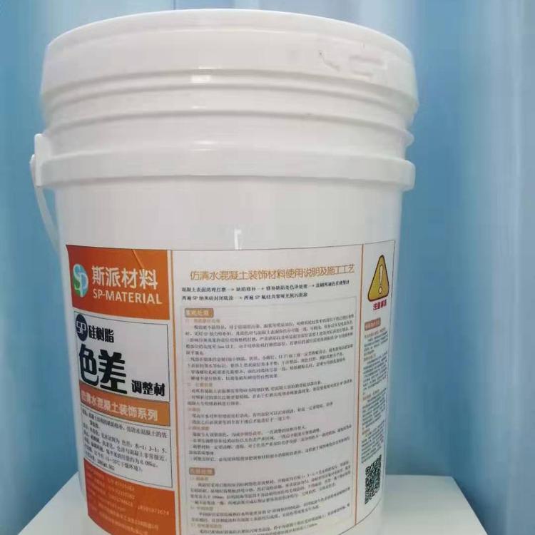 陕西斯派混凝土清水着色剂  厂家直销  品质保证  值得信赖