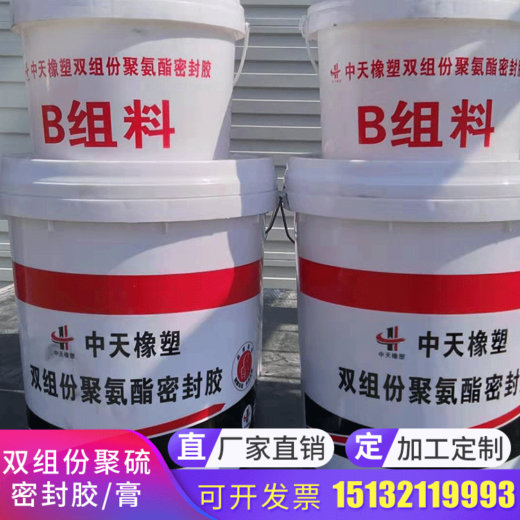 双组份聚硫密封胶 双组份聚氨酯密封胶 防水密封填缝胶膏