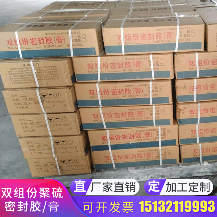 双组份聚硫密封胶 双组份聚氨酯密封胶 灌缝 镶缝水利立缝平缝