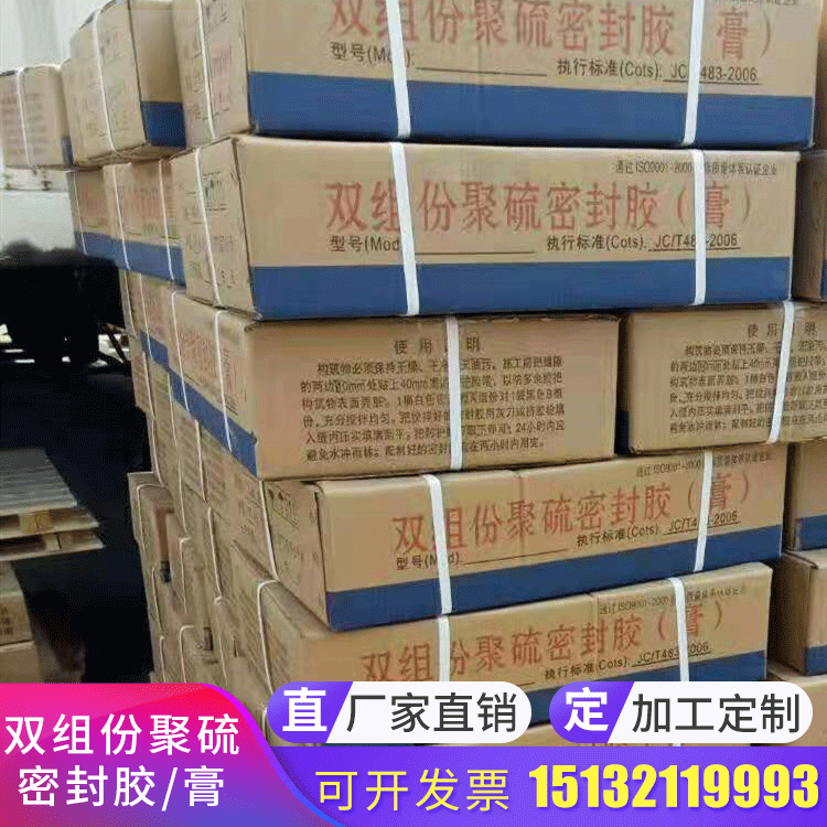 双组份聚硫密封胶密封膏建筑防水密封膏隧道地铁涵洞嵌缝密封胶