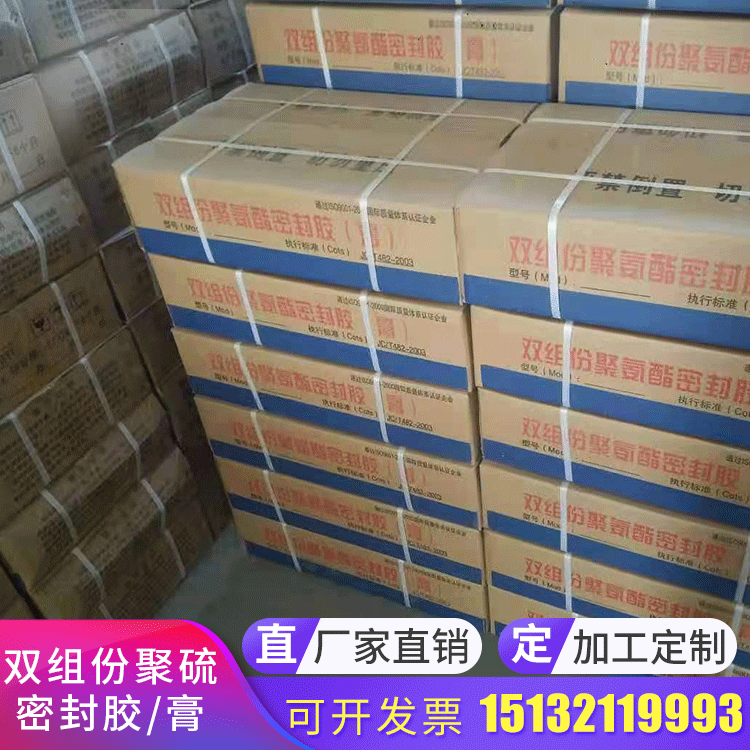 双组份聚硫密封胶膏聚氨酯密封胶A B组份伸缩缝建筑用防水嵌缝胶