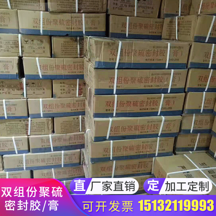 供应水利工程双组份聚硫密封胶密封膏 双组份聚氨酯密封胶密封膏