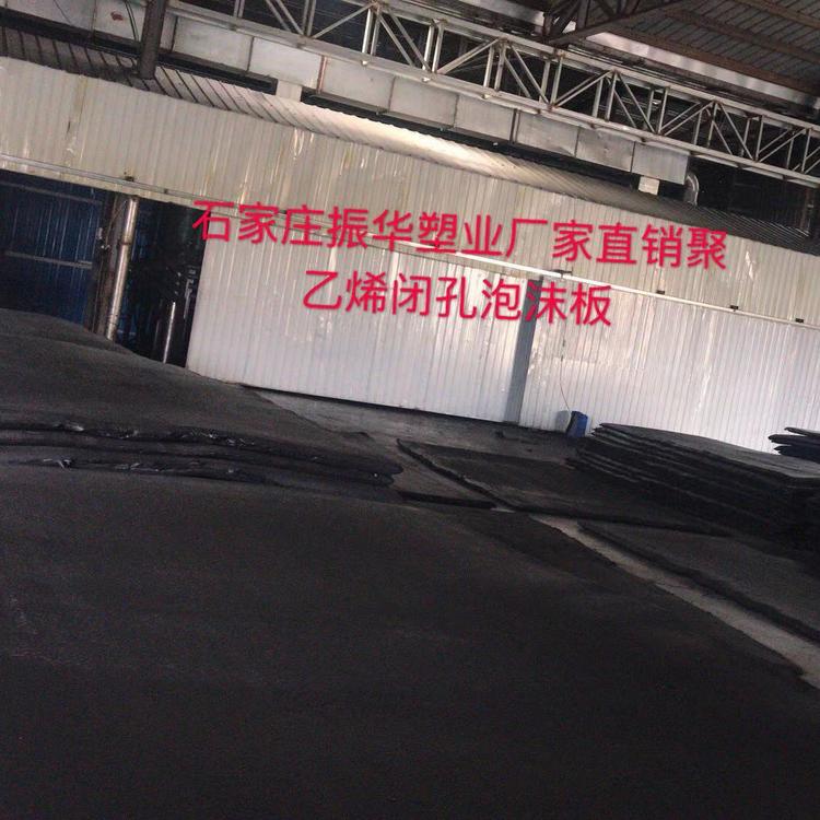 石家庄振华塑业厂家直供聚乙烯闭孔泡沫板高低压泡沫板
