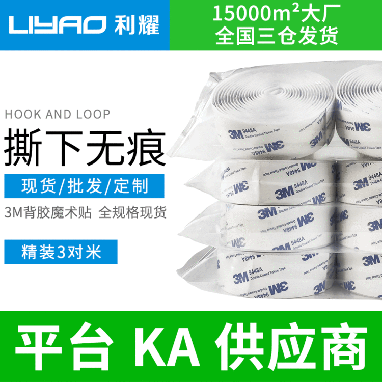 背胶魔术贴 耐高温环保背胶撕下无痕粘扣带可定制