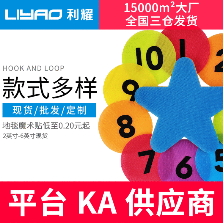 亚马逊热卖 彩色儿童教育智力开发游戏训练定位贴 地毯标记魔术贴