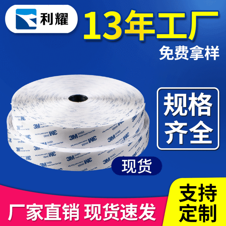 批发利耀20mm宽3M背胶魔术贴尼龙强力3M背胶魔术贴
