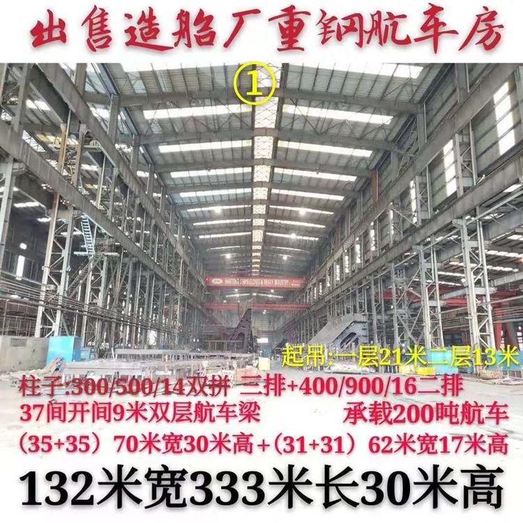 厂家出售钢结构造船厂重钢航车房双层航车梁承载200吨行车高30米