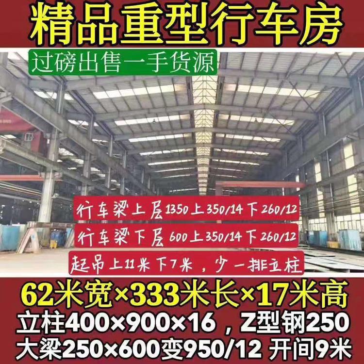 批发钢结构厂房行车房出售旧钢结构厂房批发钢结构行车房量大价优