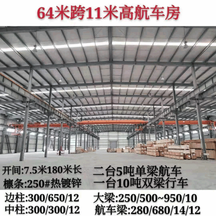 厂家出售大量现货钢结构厂房库房高航车房大跨度钢构64米跨11米高