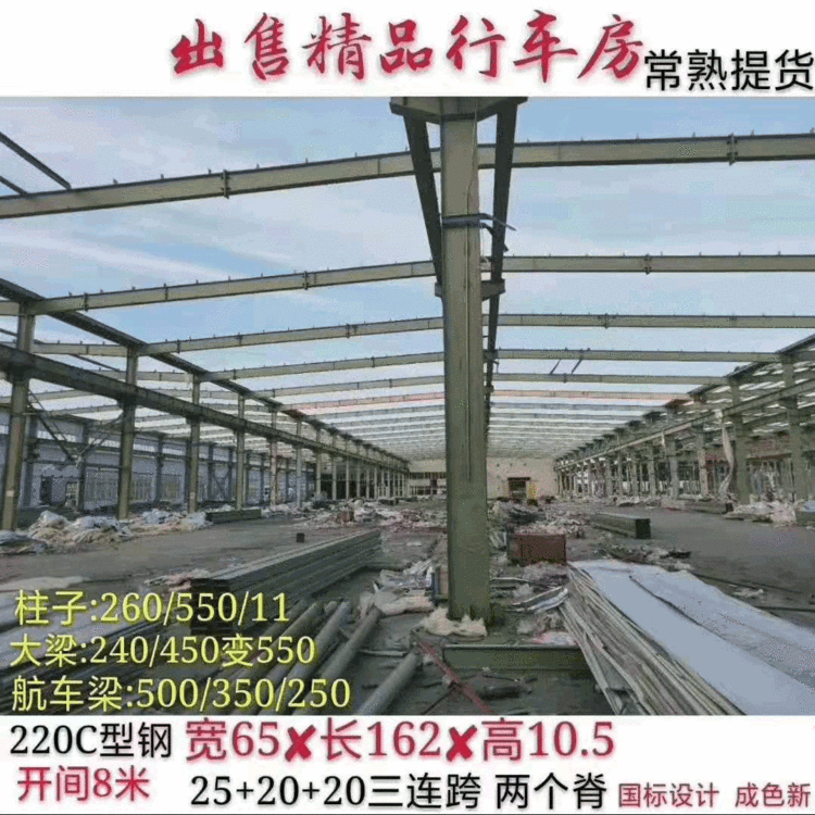 出售钢结构 220C型钢行车房 宽65长162高10.5三连跨两个脊开间8米