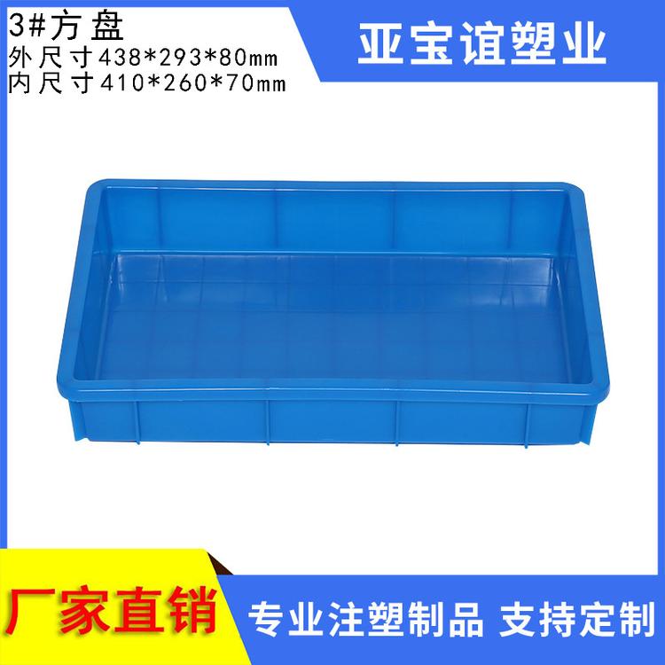 厂家直销3号PP塑料托盘方盘 塑料周转方盘物流方盘 胶盘塑胶浅盘