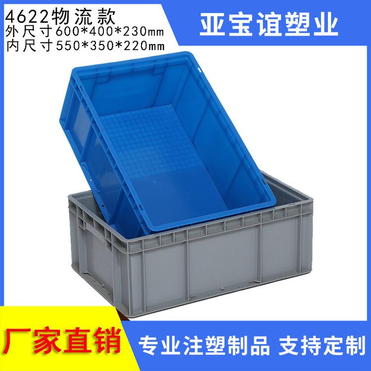厂家直销EU4622物流款 塑料周转箱 EU汽配箱600 400 230物流箱