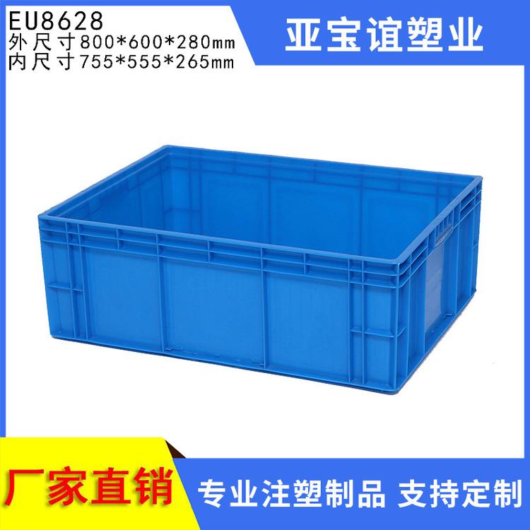 【厂家直销】EU8628塑料周转箱大号周转箱仓储运输EU塑料箱装配箱
