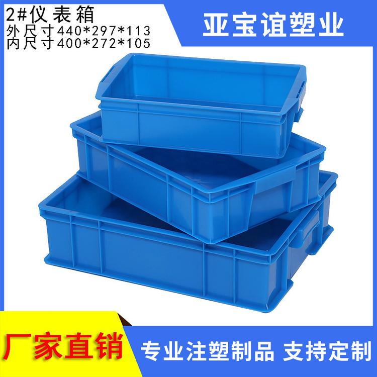厂家直销2号仪表箱 塑料周转箱物流箱胶箱 电子箱 五金汽配箱