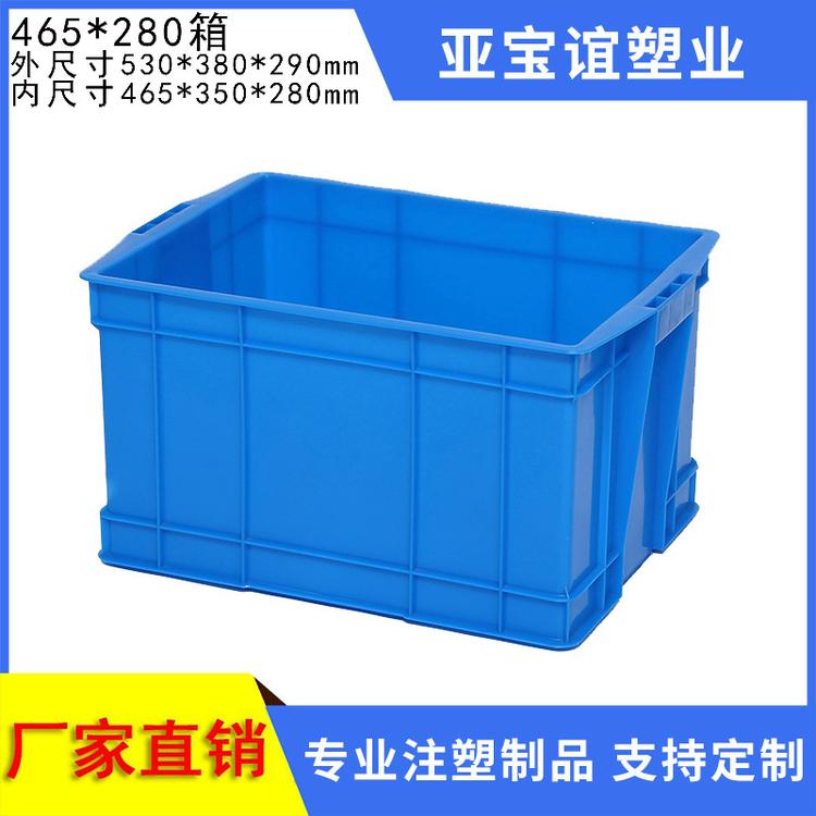 厂家批发465*280物流箱 加厚周转箱全新料胶箱储物箱PP物流包装箱