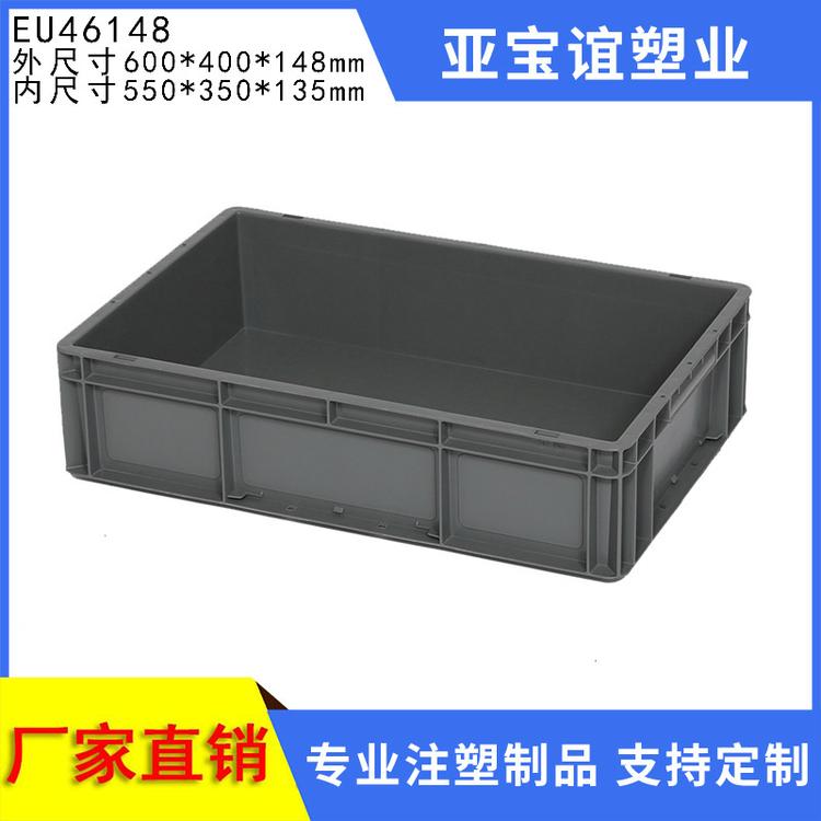 【厂家直销】EU46148灰色物流箱塑胶箱 汽配箱车间周转箱PP整理箱