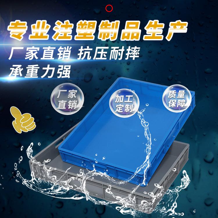 厂家定制EU塑料整理箱 塑胶物流零件整理运输周转物流箱