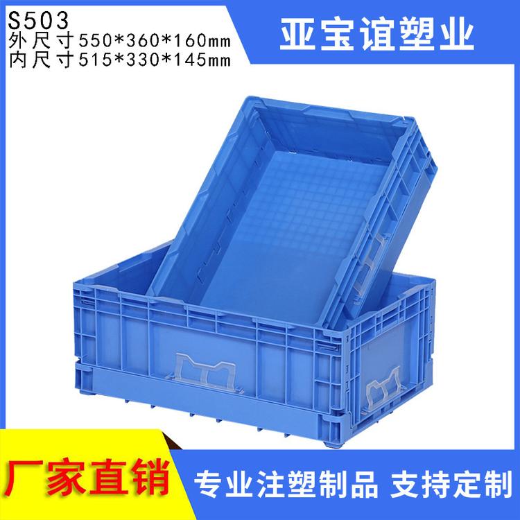 厂家直销S503折叠塑料箱电子胶箱折叠物流箱周转箱胶箱汽车配件箱