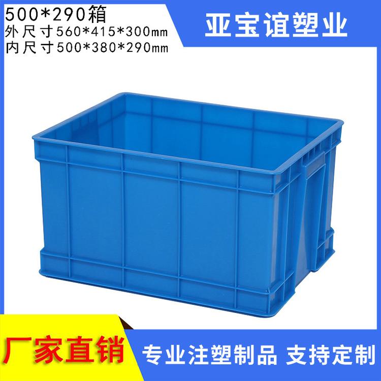 【厂家直销】500*250蓝色塑料周转箱 胶箱PP塑料箱可配箱盖可印刷