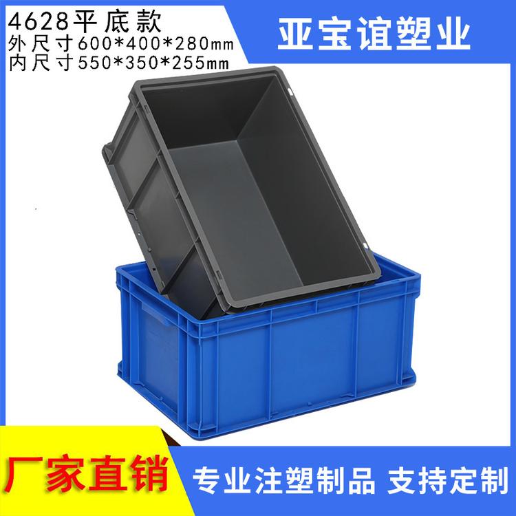 【厂家直销】 4628平底塑料周转箱 塑料电子物流塑胶箱汽车配件箱