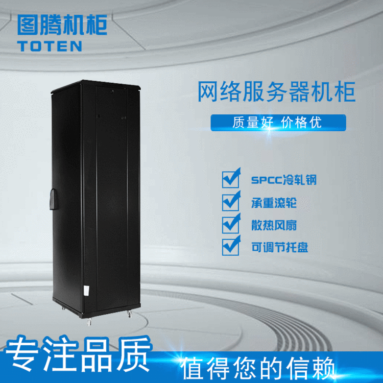 厂家直销安全优质网络机柜G26642 精密加工定做图腾网络机柜机箱