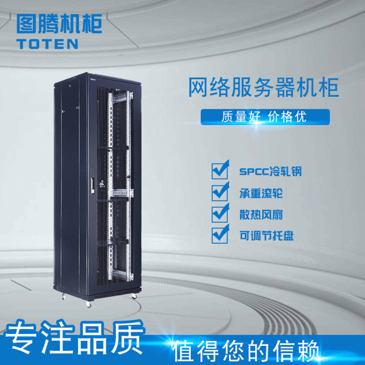 厂家直销图腾A36642网络服务器机柜 高密度强力承重机柜电源插座