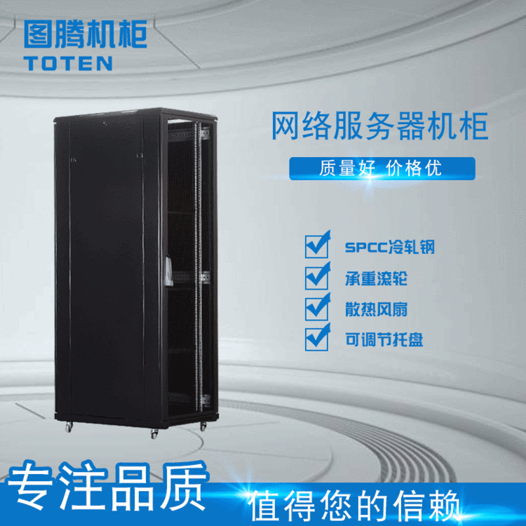 图腾服务器机柜A36042 前后网孔门42U布线机柜 无锡机柜实力商家